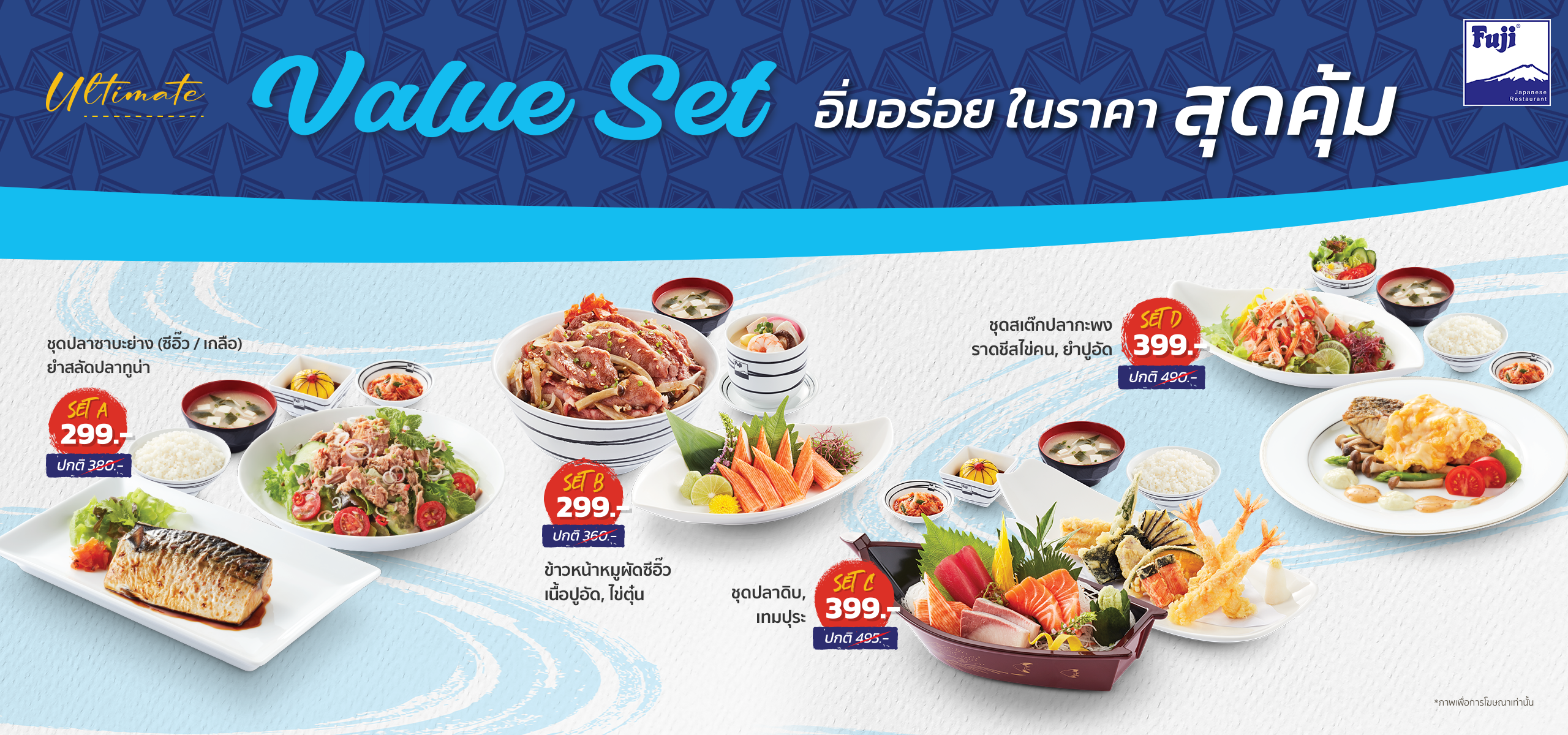 Ultimate Value Set อิ่มอร่อย ในราคาสุดคุ้ม ตั้งแต่ 1 ตุลาคม – 30 พฤศจิกายน 2567